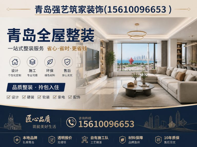 依安县青岛装饰公司展示图